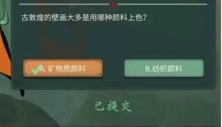 古敦煌的壁画大多是用哪种颜料上色