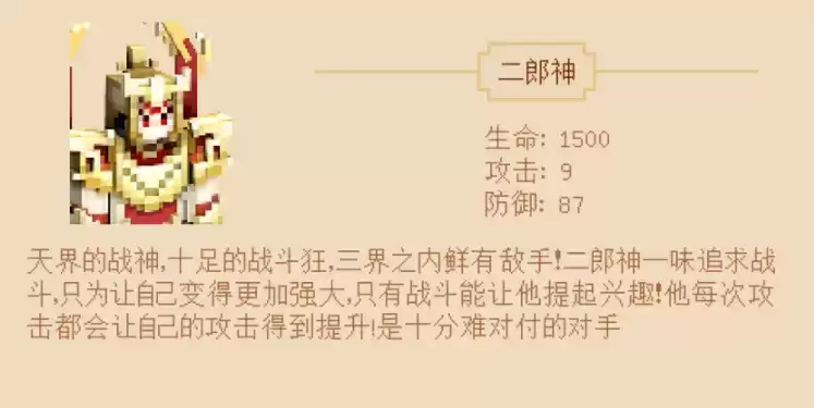 《我的世界》西游大闹天宫二郎神介绍