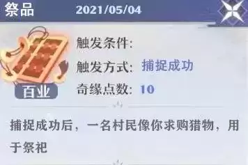 梦幻新诛仙祭品奇缘怎么触发 祭品奇缘攻略分享