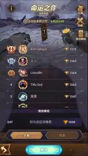 《剑与远征》命运之奕攻略