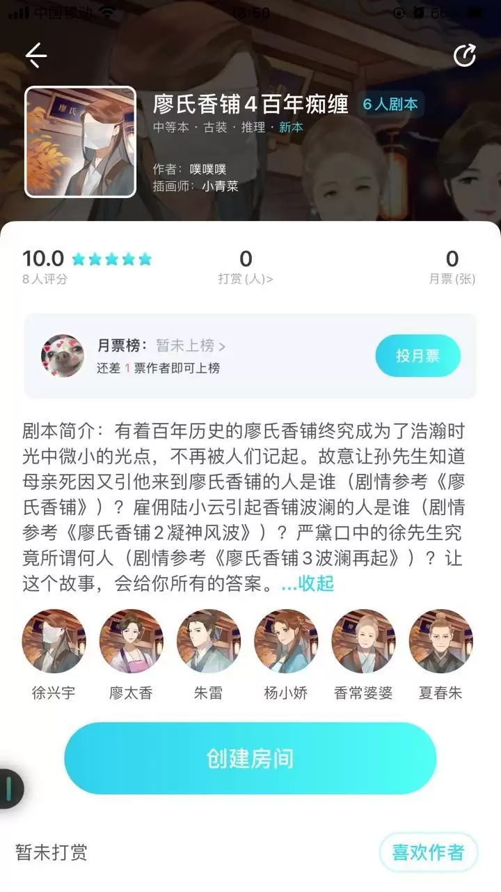 我是谜廖氏香铺4百年痴缠凶手是谁?廖氏香铺4百年痴缠剧本凶手解析图片1