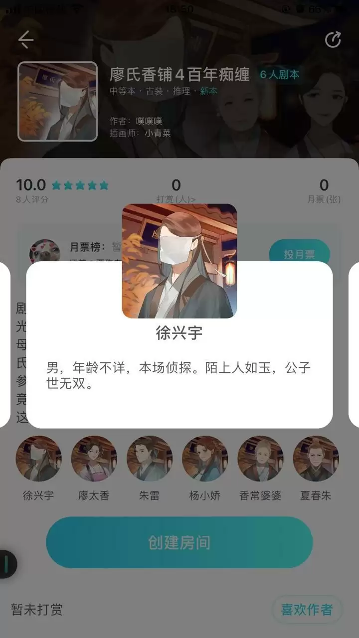 我是谜廖氏香铺4百年痴缠凶手是谁?廖氏香铺4百年痴缠剧本凶手解析图片2