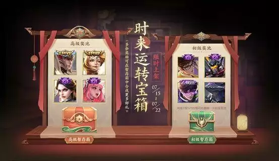 《王者荣耀》时来运转宝箱抽永久皮肤技巧