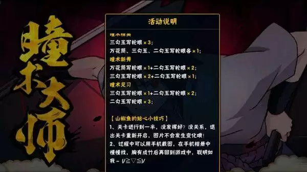 火影忍者手游瞳术大师玩法攻略 瞳术大师找不同位置图文一览图片1