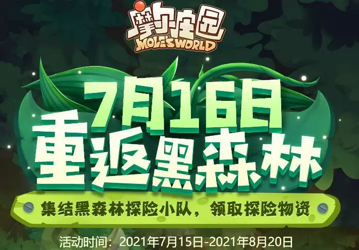 摩尔庄园水球在哪获得?水球有什么用图片1