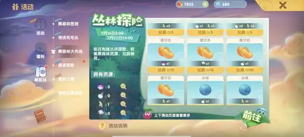 摩尔庄园水球在哪获得?水球有什么用图片3