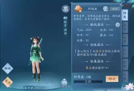 《新笑傲江湖》阿幼央侠客属性效果详解