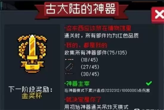 《元气骑士》新赛季古大陆的神器全任务一览