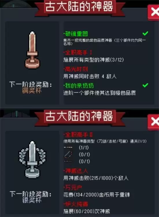 《元气骑士》新赛季古大陆的神器全任务一览