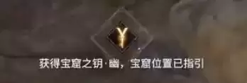 《永劫无间》宝窟之钥获得方法及作用
