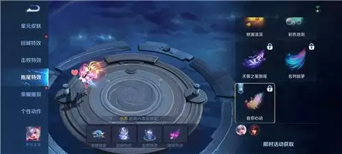 王者荣耀音你心动拖尾特效怎么获得