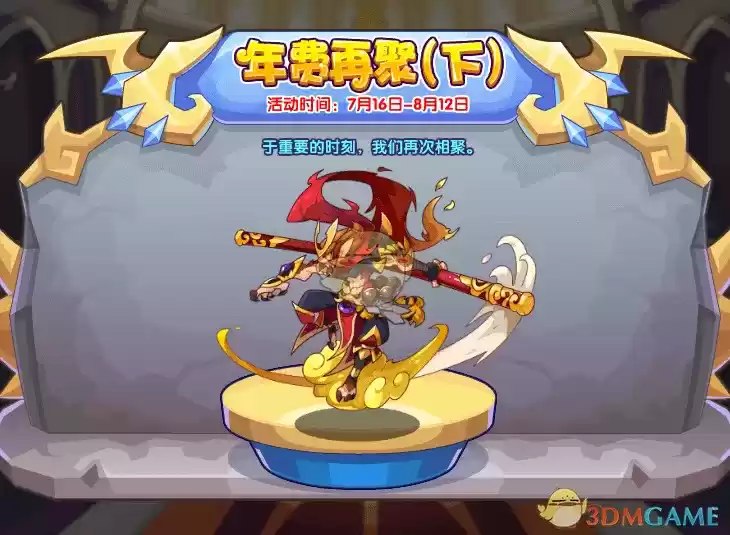 洛克王国年费齐天大圣多少钱