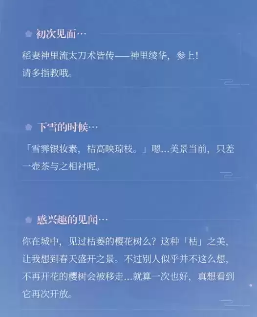 《原神》神里绫华角色故事介绍