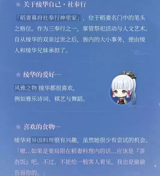 《原神》神里绫华角色故事介绍