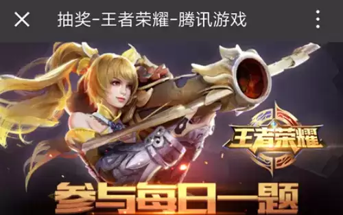 《王者荣耀》2021年7月16日每日一题答案