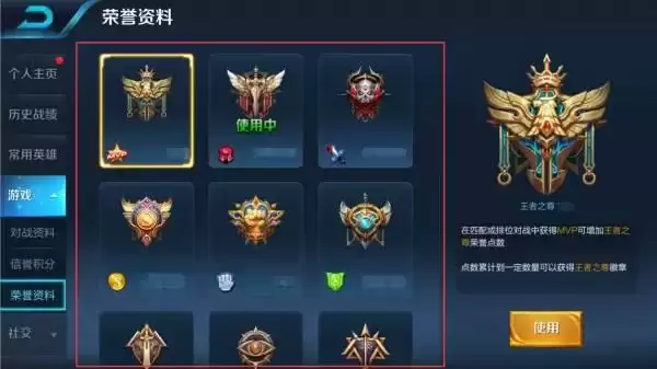 《王者荣耀》输出最高标志在哪儿换