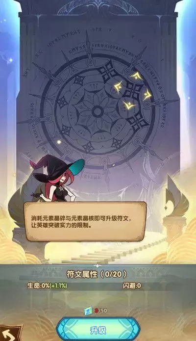 剑与远征永生刻印系统有什么用？永生刻印进阶升级攻略图片2