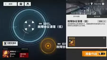 《少前云图计划》手游故障协议介绍