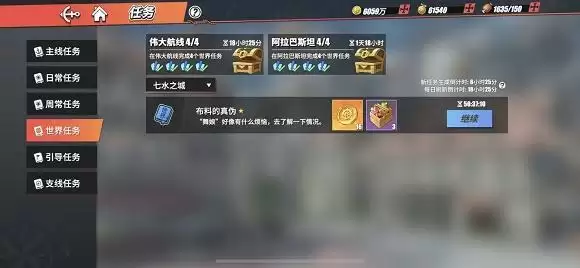 航海王热血航线布料的真伪任务攻略 布料的真伪任务无法提交解决方法图片2