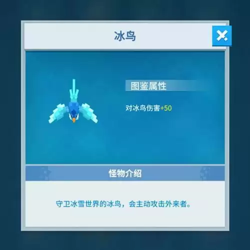 《比特大爆炸》小怪冰鸟介绍