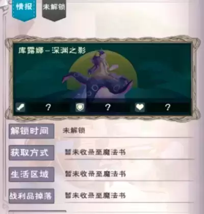 《创造与魔法》库露娜深渊之影获得方法