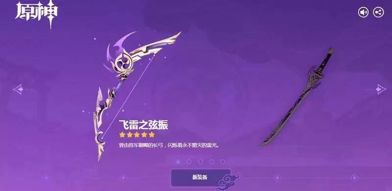 《原神》2.0新武器新角色情报