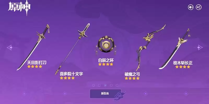 《原神》2.0新武器新角色情报