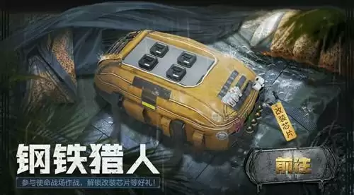 《使命召唤》手游钢铁猎人芯片介绍