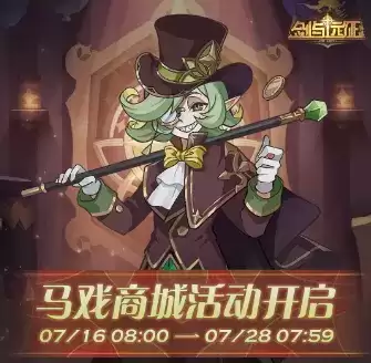 《剑与远征》马戏商城活动详解