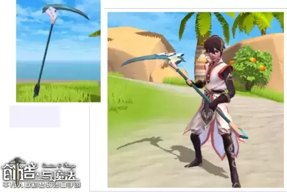 《创造与魔法》镰刀获得方法