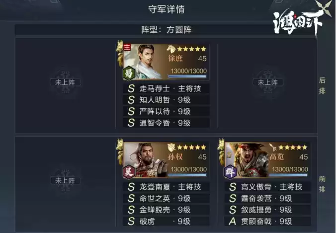 《鸿图之下》九级地守军详解