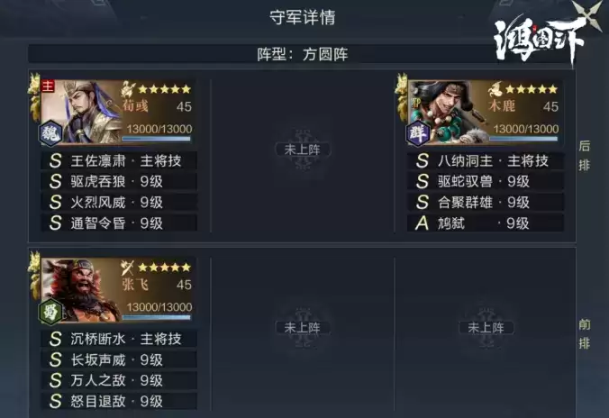 《鸿图之下》九级地守军详解