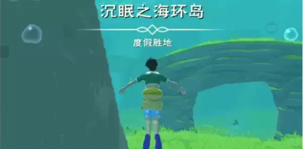 《创造与魔法》沉眠之海位置在哪里