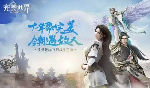 《完美世界》手游重明斗篷属性详解