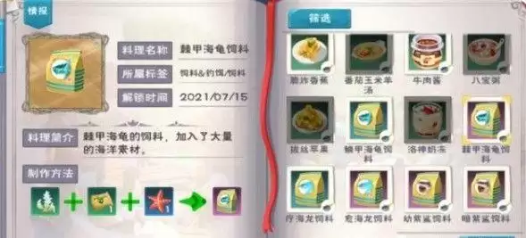 创造与魔法海底世界宠物饲料配方一览 沉眠之海资源位置分布图图片2