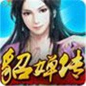 三国貂蝉传