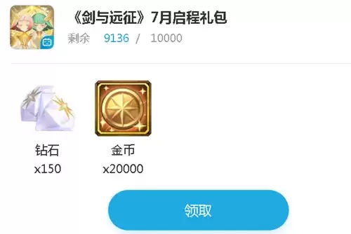 《剑与远征》2021年7月启程兑换码