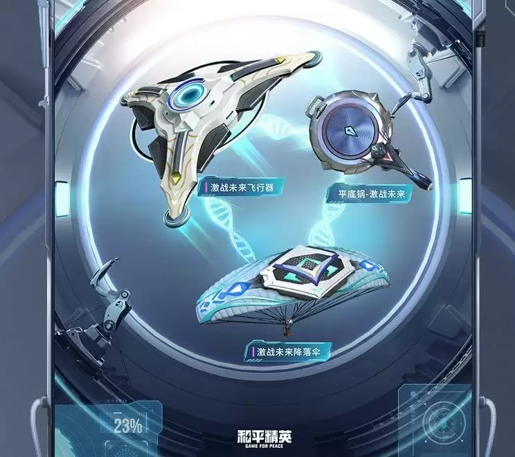 《和平精英》激战未来皮肤图鉴