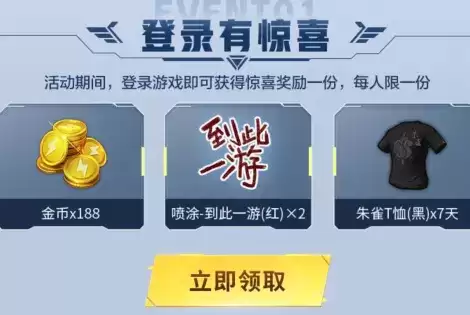 《和平精英》出发超时空探险礼包