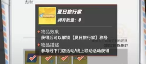 航海王热血航线夏日旅行家称号获取方法 周末一小时联动兑换码领取攻略图片1