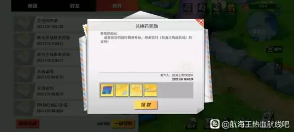 航海王热血航线夏日旅行家称号获取方法 周末一小时联动兑换码领取攻略图片2