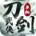 笑狂沙武林天骄