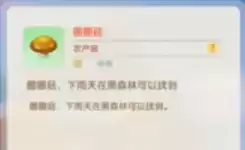 《摩尔庄园》手游圈圈菇获取攻略