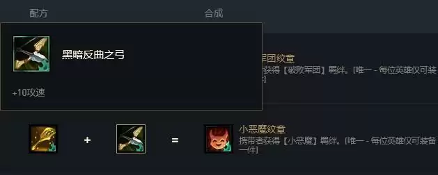 小恶魔羁绊怎么合