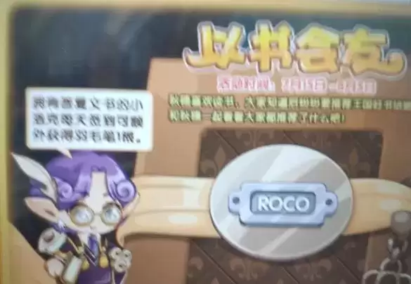 《洛克王国》以书会友羽毛笔获取位置介绍