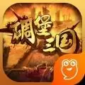 碉堡三国