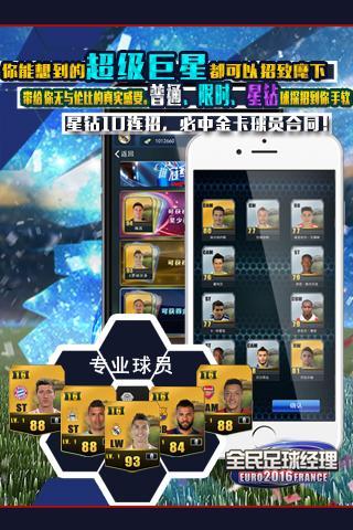 全民足球经理2016游戏图1