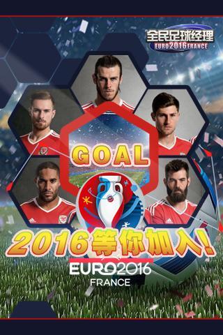 全民足球经理2016游戏图2