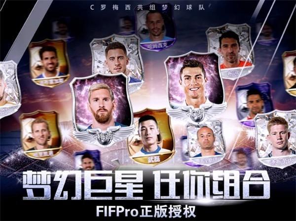 足球梦之队游戏图1