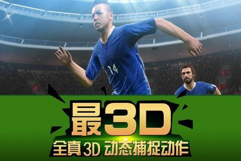 足球大赢家游戏图1